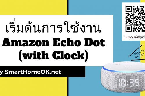 Amazon Alexa Echo Dot Getting Start
